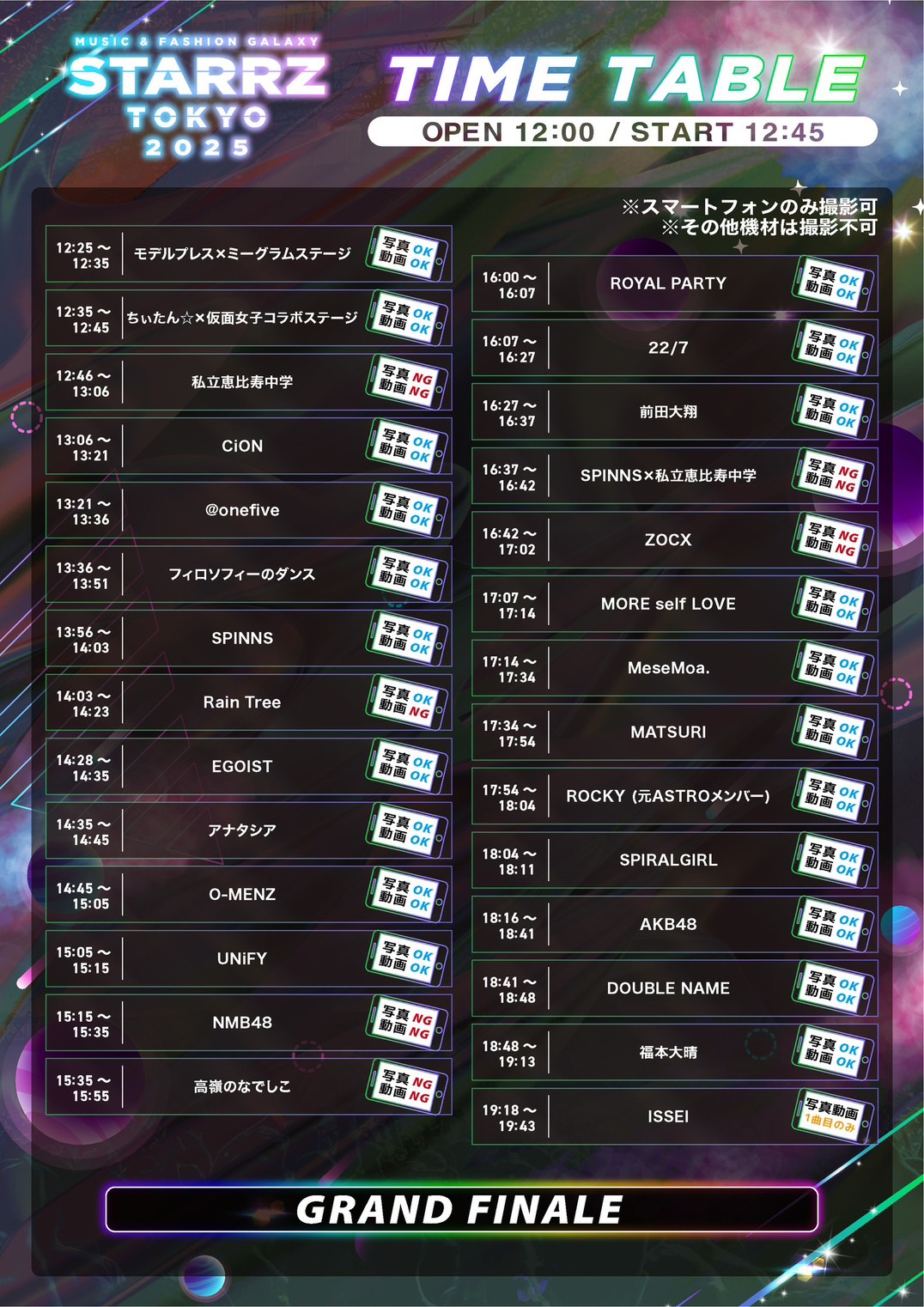 タイムテーブル