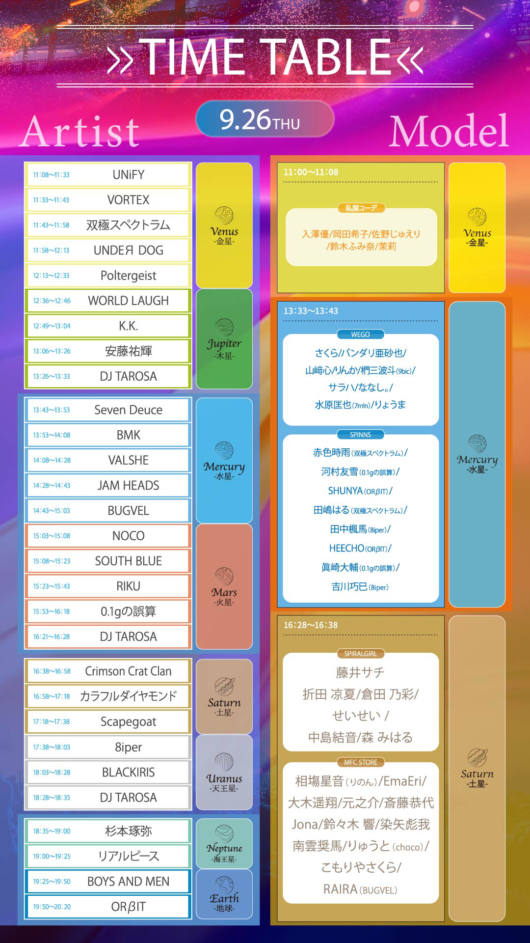 26日タイムテーブル